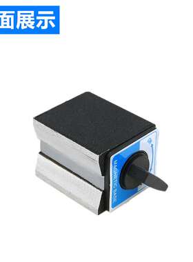开关式磁力座线切割磁性表座底坐磁铁座磁力表座V型铁120T6T