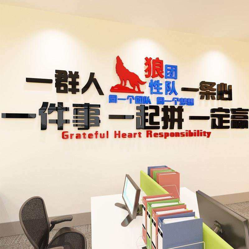 狼性团队3d立体亚克力墙贴公司企业办公室文化墙装饰励志墙贴标语,家居饰品,软装墙贴,淘宝优惠券,粉丝福利购,淘宝优惠卷