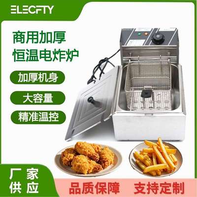 商用电炸炉Frenchfryer单缸油炸机薯条炸鸡不锈钢油炸锅煎饼炸串
