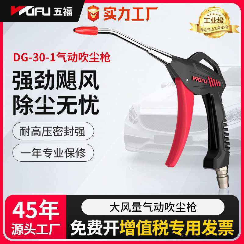 五福气动吹尘枪吹气枪汽车清洁除尘工具风枪高压气枪吹灰枪吹风枪,商业/办公家具,kt板/广告板/发泡板,淘宝优惠券,粉丝福利购,淘宝优惠卷