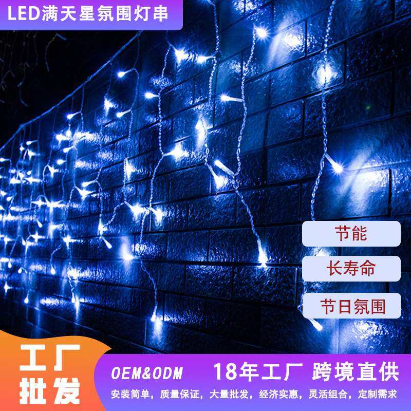 led冰条灯窗帘灯户外防水瀑布彩灯圣诞节商场店铺橱窗吊顶装饰灯,家装灯饰光源,氛围灯,淘宝优惠券,粉丝福利购,淘宝优惠卷