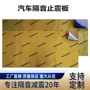 汽车隔音止震板棉材料四轮门板吸音棉轿全车用轮胎专业降噪贴自粘