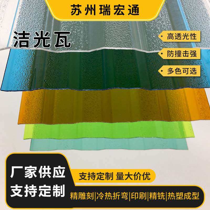 洁光瓦加工pc洁光板隔热聚碳酸酯洁光板温室大棚采光瓦阳光板,基础建材,亚克力板,淘宝优惠券,粉丝福利购,淘宝优惠卷