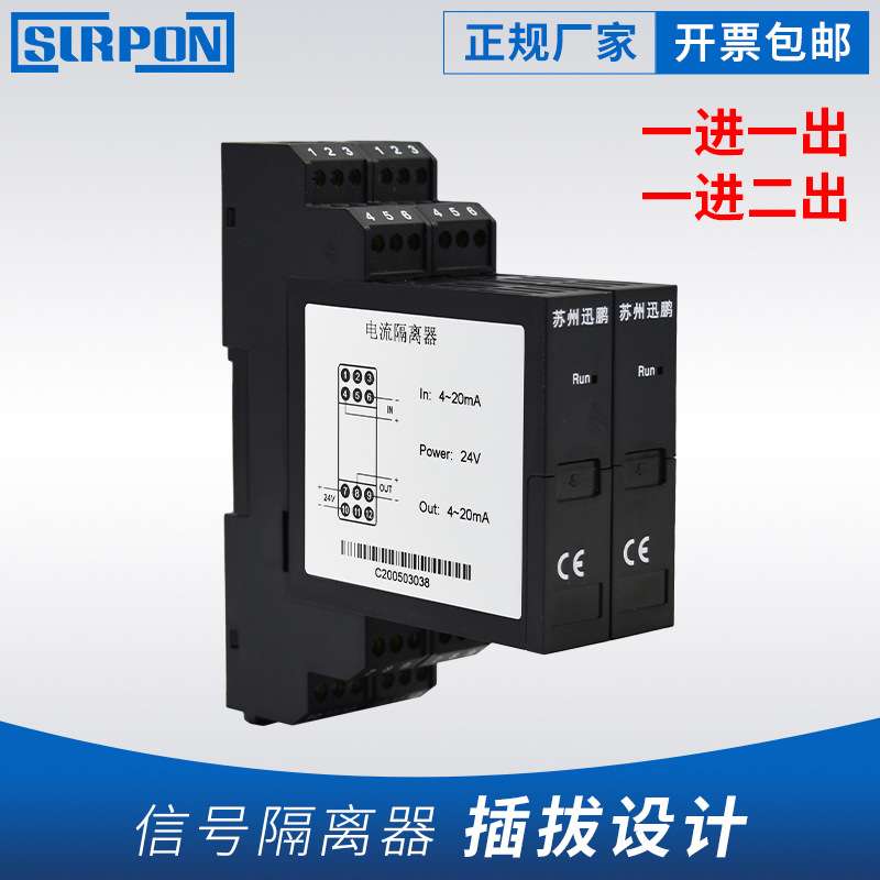 信号隔离器 信号转换器 电流分配器 电流隔离器 电压转换器