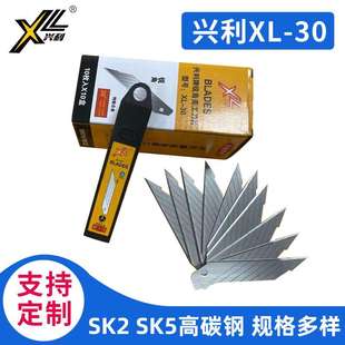 兴利美工刀片XL-30锐角大号汽车贴膜刀片玻璃去胶刀片