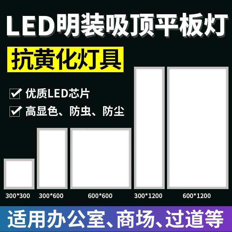 平板灯600x600LED面板灯30x120厨房办公室照明吸顶工程灯节能省电,家装灯饰光源,商用吊灯,淘宝优惠券,粉丝福利购,淘宝优惠卷