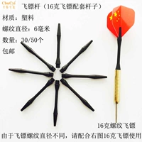 16 gram phi tiêu ren hỗ trợ phi tiêu nhựa que kim loại phi tiêu phụ kiện kim 6 răng - Darts / Table football / Giải trí trong nhà phi tiêu cao cấp