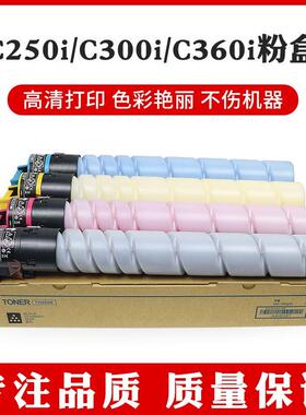 适用柯尼卡美能达TN328黑色彩色粉盒Bizhub C250i C300i C360i C7130i彩色墨粉盒