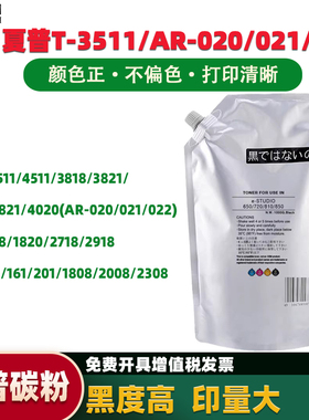 适用夏普AR160 1808 2008 2308 3511 3818 3821 4818 4821 4020 ARM4511  AR1818 161 201 加黑碳粉袋装1kg