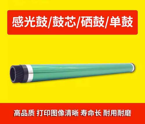 创奇利适用美能达鼓芯感