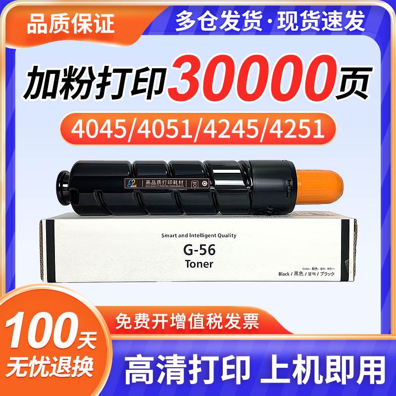 粉盒创奇利NPG-56墨IR40454051