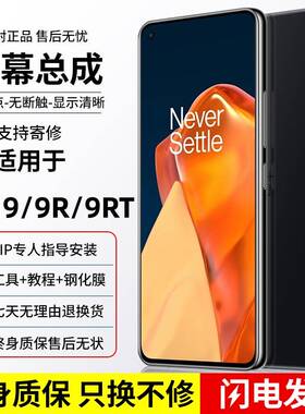 适用OnePlus一加9屏幕总成1+9Pro手机原带框一加9RT装OLED内外屏