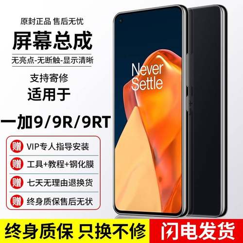 适用OnePlus一加9屏幕总成1+9Pro手机原带框一加9RT装OLED内外屏