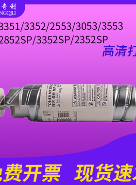 适用理光MP3352C粉盒MP3351/3352/2553/3053/3553/2852SP/3352SP/2352SP MP2852/2552/2553/3353/3053墨粉盒