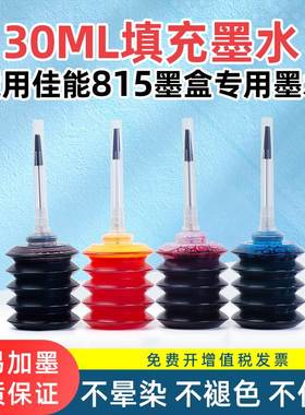 适用佳能PG815墨水CL816 腾彩PIXMA mp288 280 236 259 498 ip278