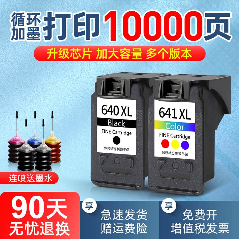 适用佳能PG640墨盒CL641彩色MG2160 TS5160 MG3560 3660 MX376 43