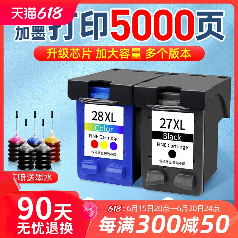 适用惠普HP27墨盒28彩色HP 5608 HP5679 3323 4110 HP3325 3420 3
