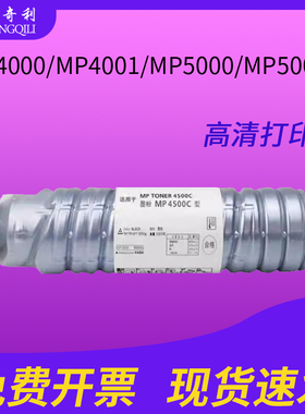 适用理光MP4500C粉盒MP4000/MP4001/MP5000/MP5000B/MP5001B/ MP5001SP/MP4002SP/MP5002SP 碳粉5002SP墨盒