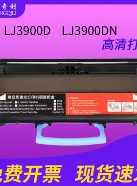 适用联想LJ3900D粉盒 LJ3900DN墨盒lj3900D/LT-4639 打印机硒鼓lj3900碳粉盒lj4639墨粉盒硒鼓鼓组件