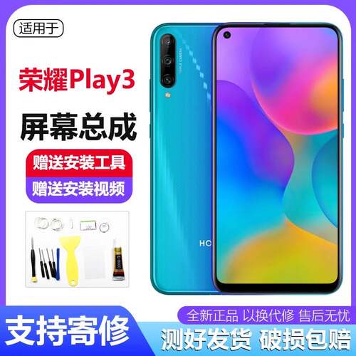 适用于荣耀play3屏幕总成华为手机 显示屏莱能正品液晶