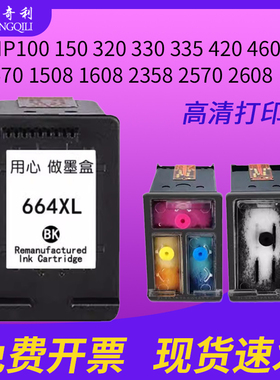适用 惠普664XL墨盒HP1118 2135 2136 2138 2678 2675 2676 2677 2678 5075 5078黑彩色连喷可加墨水盒664