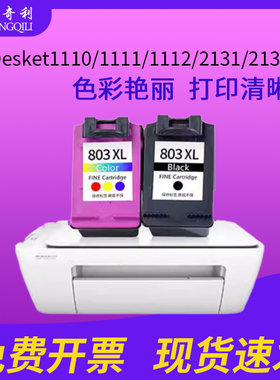 适用惠普2131墨盒803xl大容量墨水HP Deskjet DJ2131打印机黑色彩色HP1110/1111/1112/2131/2132/ 2621/2622