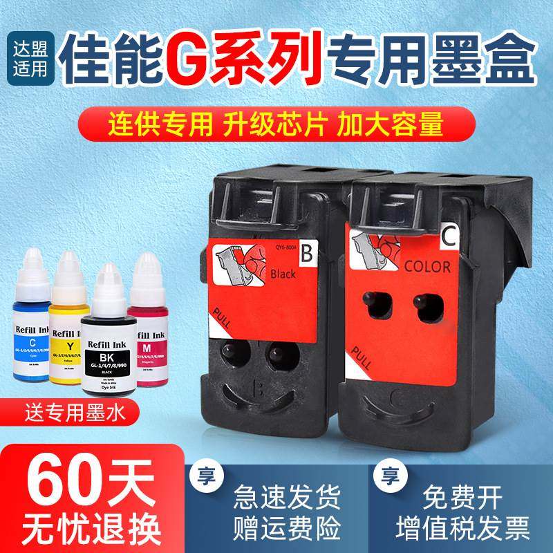 佳能GY6-8032 8041喷头黑色彩色墨盒G1820 G1830 G2820 G2830 G2870 GM2080打印机连供打印头可加墨 - 实物图