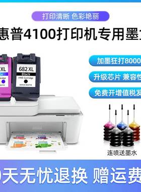 适用惠普HP4100墨盒DJ大容量HP Deskjet 4100家用无线打印机黑色