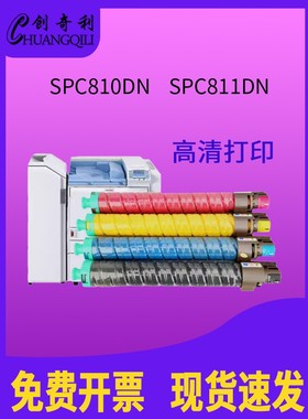 适用理光SPC811DN粉盒SP C810DN墨盒SP C811DN硒鼓 复印机碳粉盒硒鼓