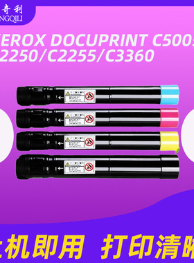 适用富士施乐C3360碳粉盒 C2255 C5005d C2250彩色打印机粉盒 墨粉筒c3360墨粉盒