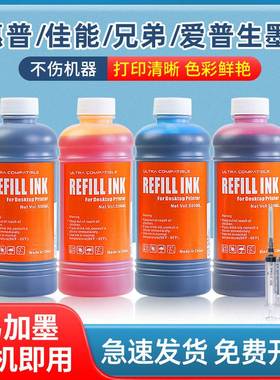 适用惠普HP3700墨水彩色大容量 DeskJet3700彩色喷墨打印机 黑色彩色大容量墨水