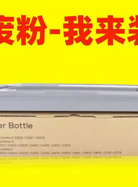 适用施乐WorkCentre7845 7855 7858 7425 7428 7435 7970废粉盒R5