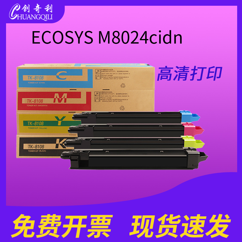 适用京瓷彩色复印机TK-8108粉盒 TK8108墨盒 ECOSYS M8024CIDN墨粉组件 M8024碳粉M8024cidn彩粉8108系列碳粉 办公设备/耗材/相关服务 硒鼓/粉盒 原图主图