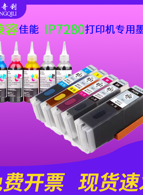 适用佳能IP7280打印机850大墨盒850/851循环加墨家用办公墨盒墨水850黑色大容量墨盒851大容量彩色墨水盒