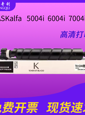 适用京瓷TK-6348粉盒5004i复印机墨盒TASKalfa 6004i硒鼓7004i打印机墨粉墨盒粉盒碳粉盒