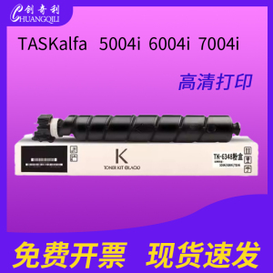 适用京瓷TK-6348粉盒5004i复印机墨盒TASKalfa 6004i硒鼓7004i打印机墨粉墨盒粉盒碳粉盒