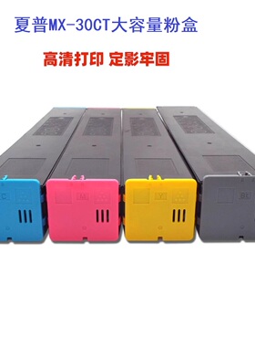 适用夏普MX-C4082R/C3582R/C3082R/C6082D/C5082D/C3051R/C2651R/C2622R粉盒 MX-30CT