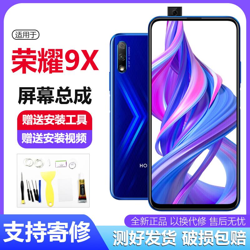 适用于华为荣耀9X/PRO屏幕总成畅享10PLUS HLK STK-AL00 屏幕带框