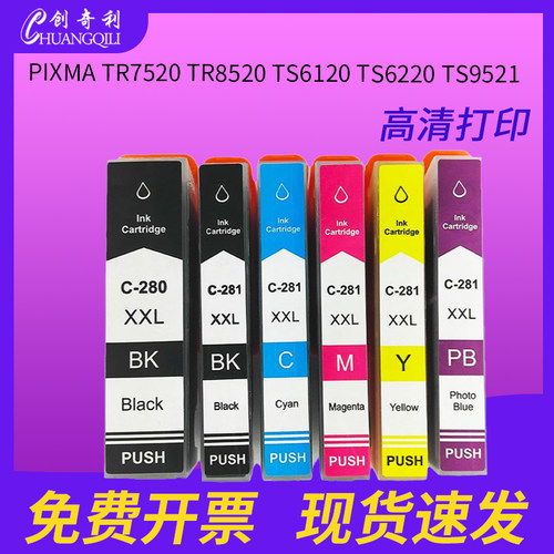 创奇利280281TS6220墨盒
