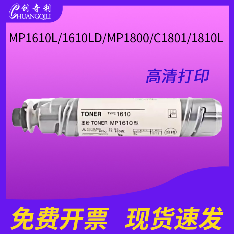 适用创奇利MP1610粉盒2015墨盒