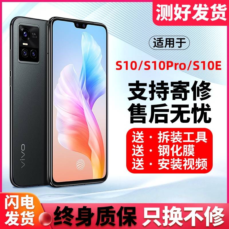 适用vivo s10屏幕总成s10Pro原手机带框s10e装OLED内外显示屏更换-封面