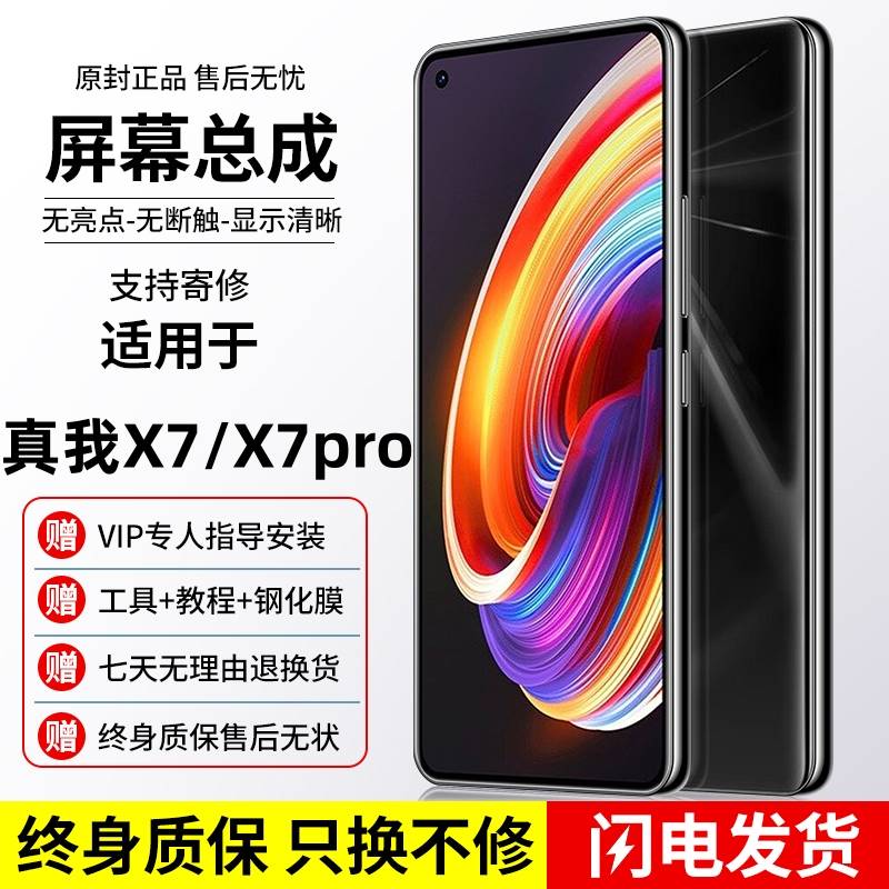 适用realme真我x7屏幕总成真我x7pro手机原带框装OLED内外显示换