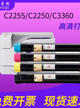 适用富士施乐C2255粉盒Xerox DocuPrint 复印机墨盒C2250粉盒C3360黑色彩色大容量粉盒c2255墨盒