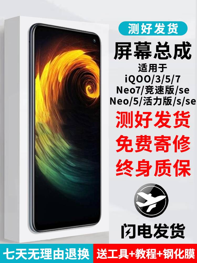 适用于vivo iqooneo5屏幕iQOO NEO3 7 5活力版5SE 7se 竞速版总成