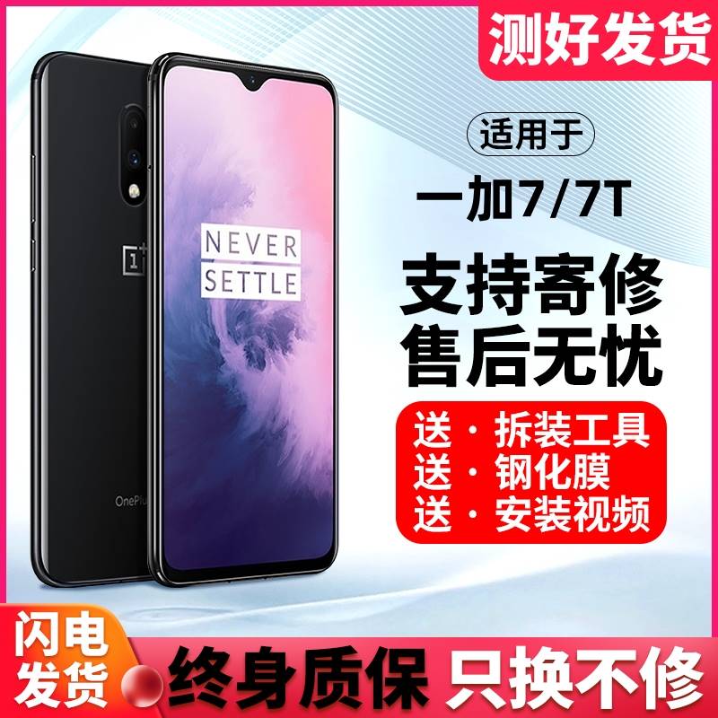 适用OnePlus一加7屏幕总成1+7T手机原带框OLED装一加7t内外屏更换