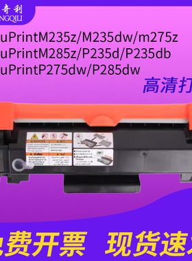 适用富士施乐p235d硒鼓P235db粉盒M235z/M235dw/m275z打印机M285z/P235d/P235db硒鼓P275dw/P285dw粉盒