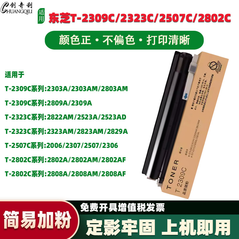 创奇利2303a粉盒2303AM2803AM