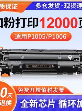 适用惠普P1006硒鼓 HP35A CB435A P1005打印机墨盒HP P1006惠普cb435a黑色一体鼓