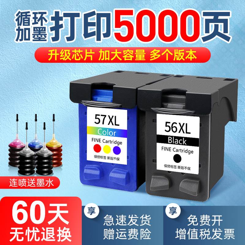 适用HP56墨盒HP57彩色 HP4255打印机HP5652 6656 HP5608墨盒4110/