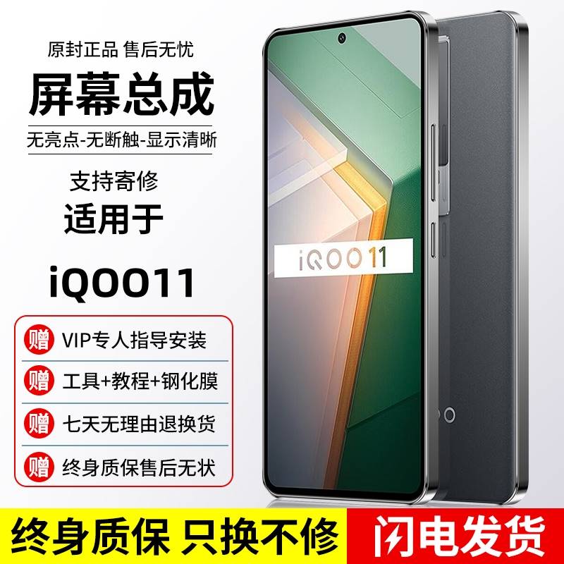 适用vivoiQOO11屏幕总成iqoo11手机原带框iq0011内外显示装更换